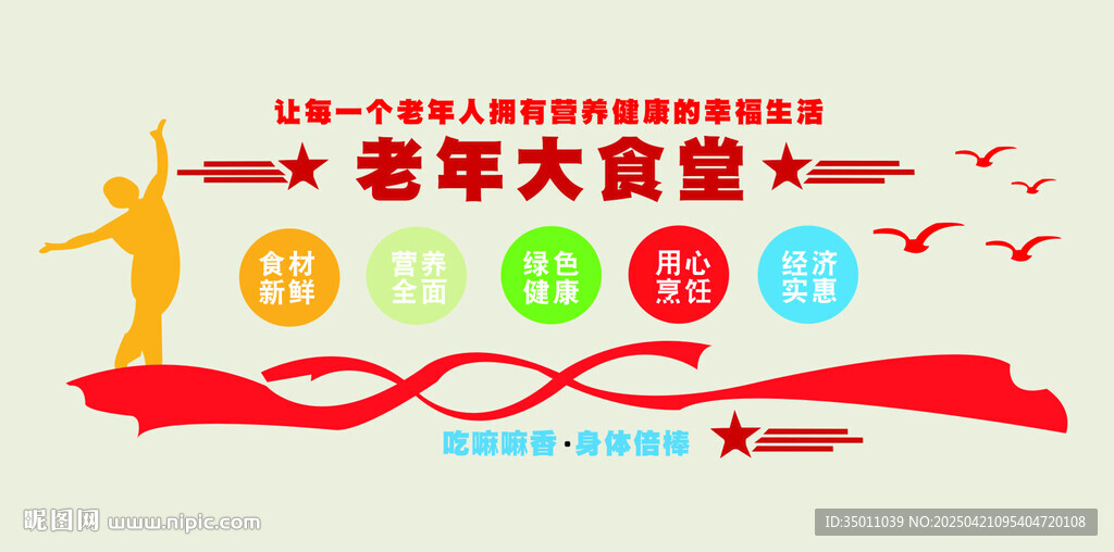 老年大食堂