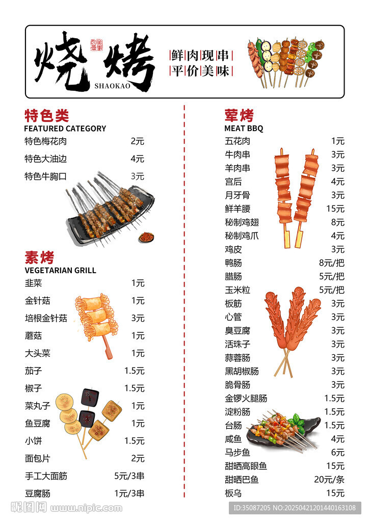 烧烤