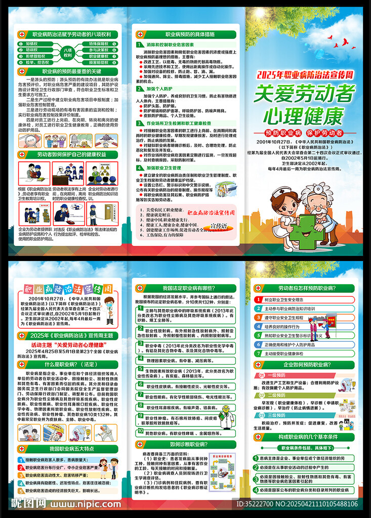 2025年职业病防治法三折页