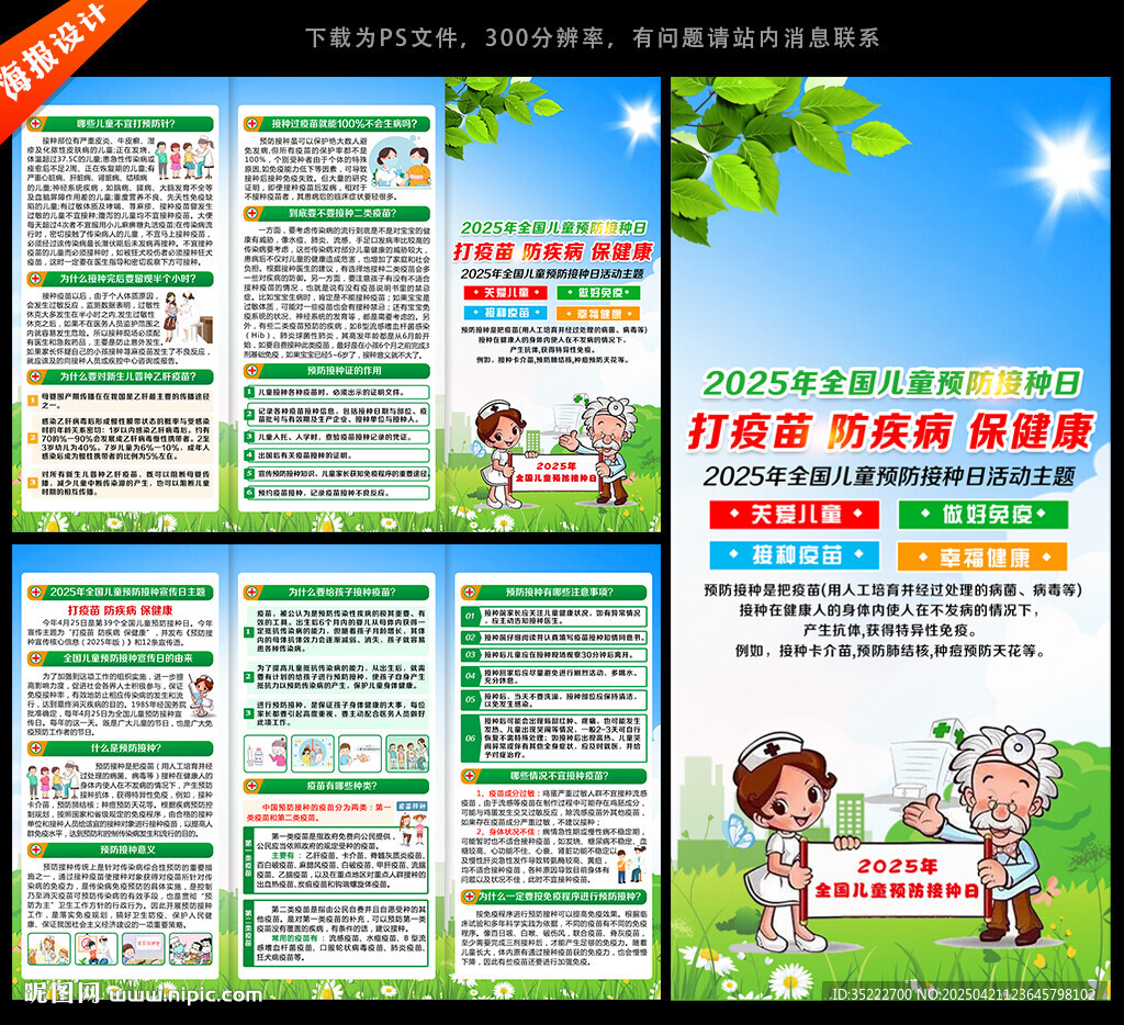 2025儿童预防接种日三折页