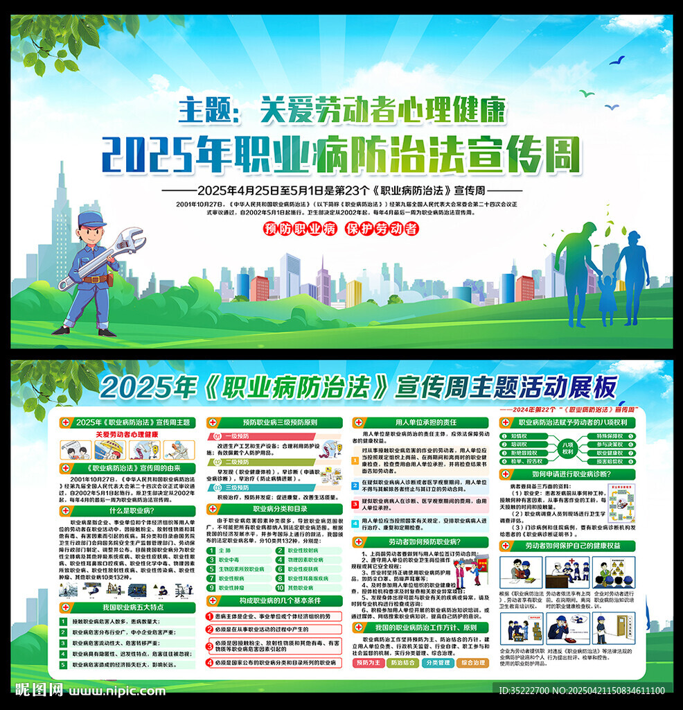 2025年全国职业病防治法宣传