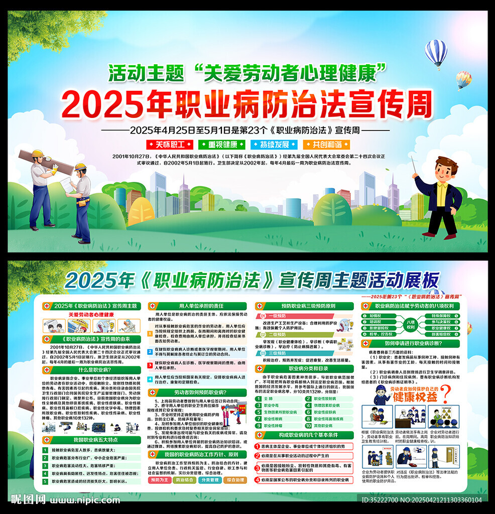 职业病