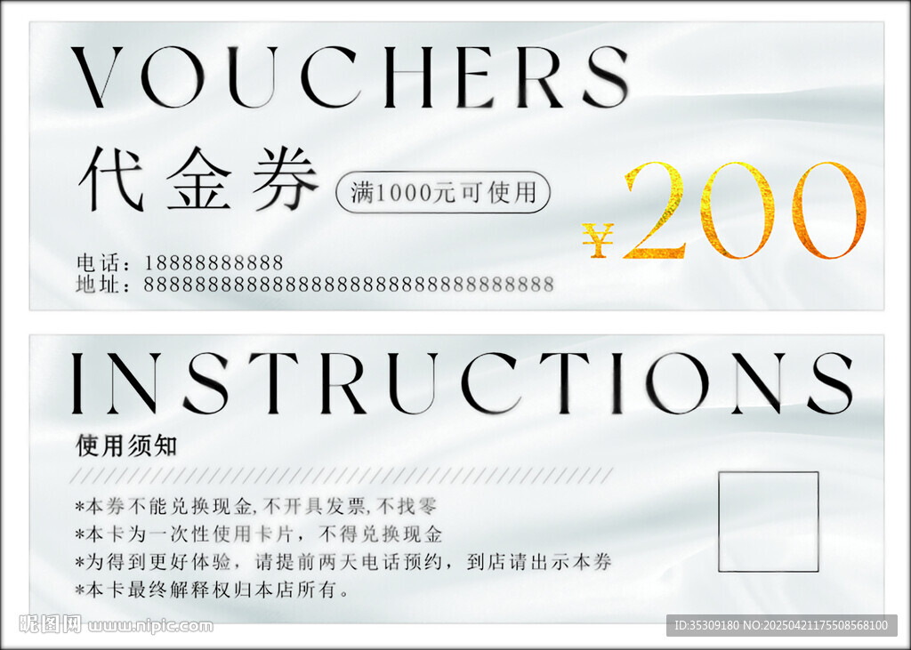 代金券