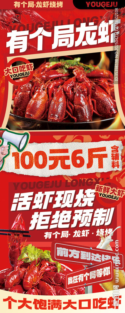小龙虾易拉宝