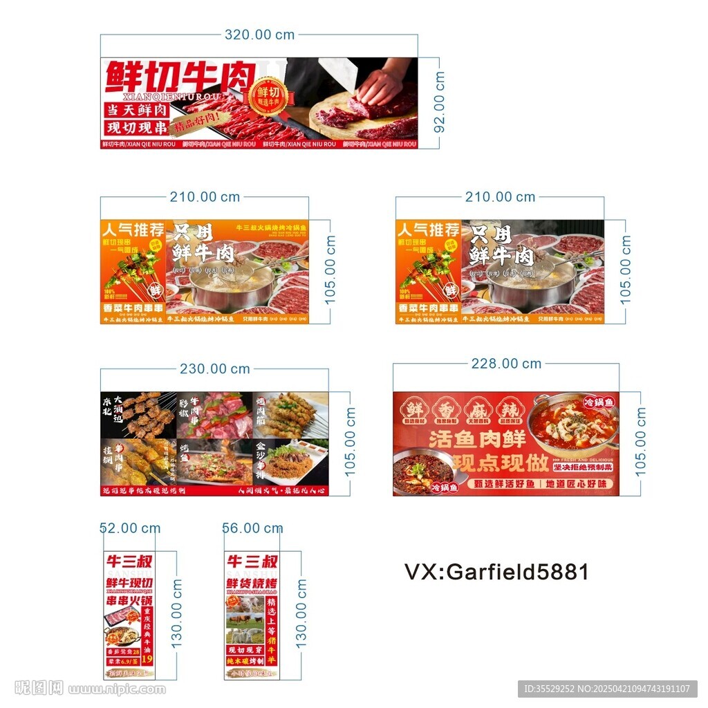 鲜切牛肉火锅店海报