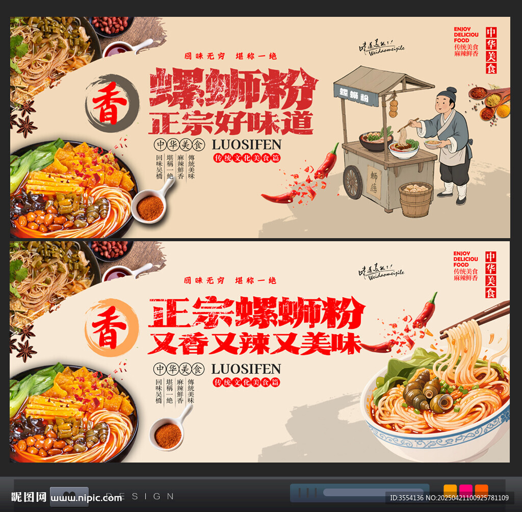 螺蛳粉
