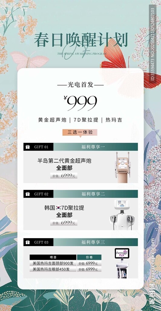 美业活动卡项海报