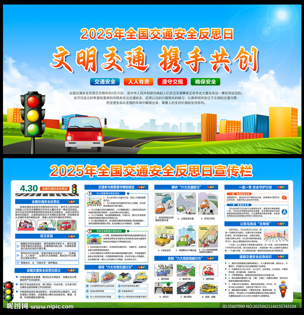 2025年全国交通安全反思日