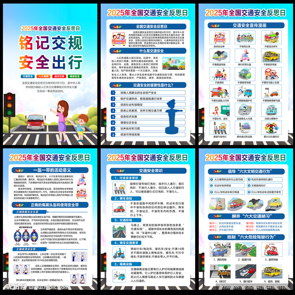 2025交通安全反思日