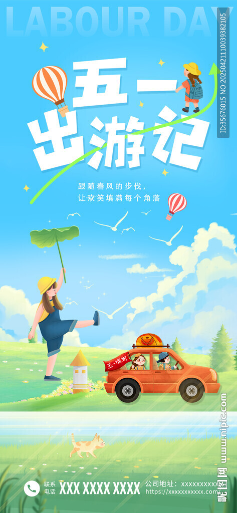 五一劳动节海报