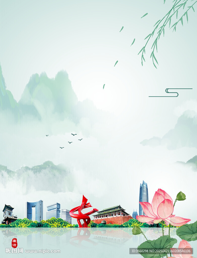 廉洁东莞水墨风城市与自然景观图