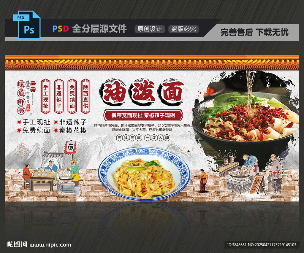 油泼面