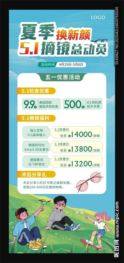 五一摘镜总动员促销海报