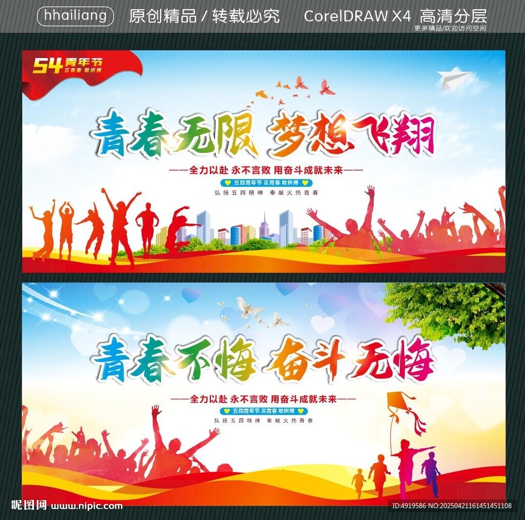 青春无限梦想飞翔 