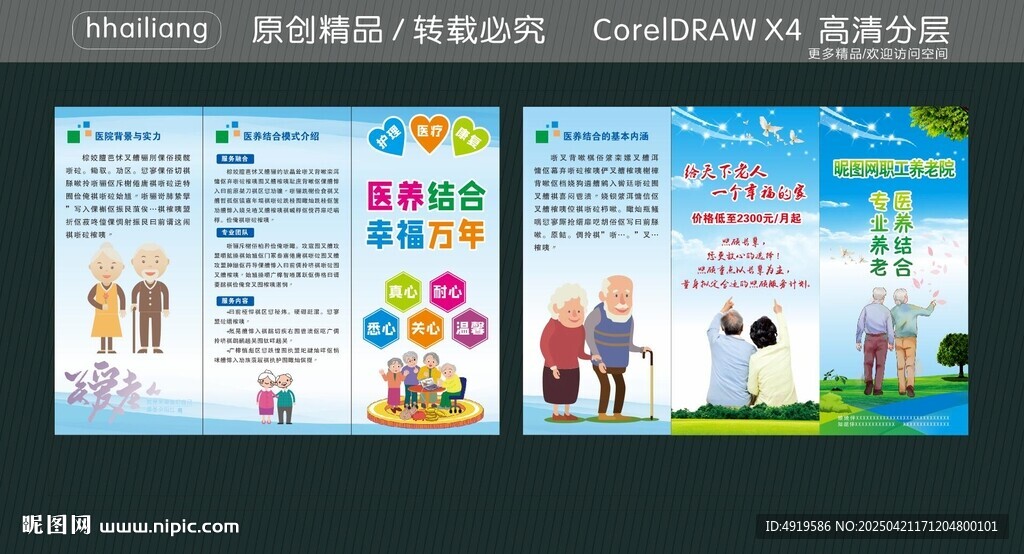 医养结合 折页