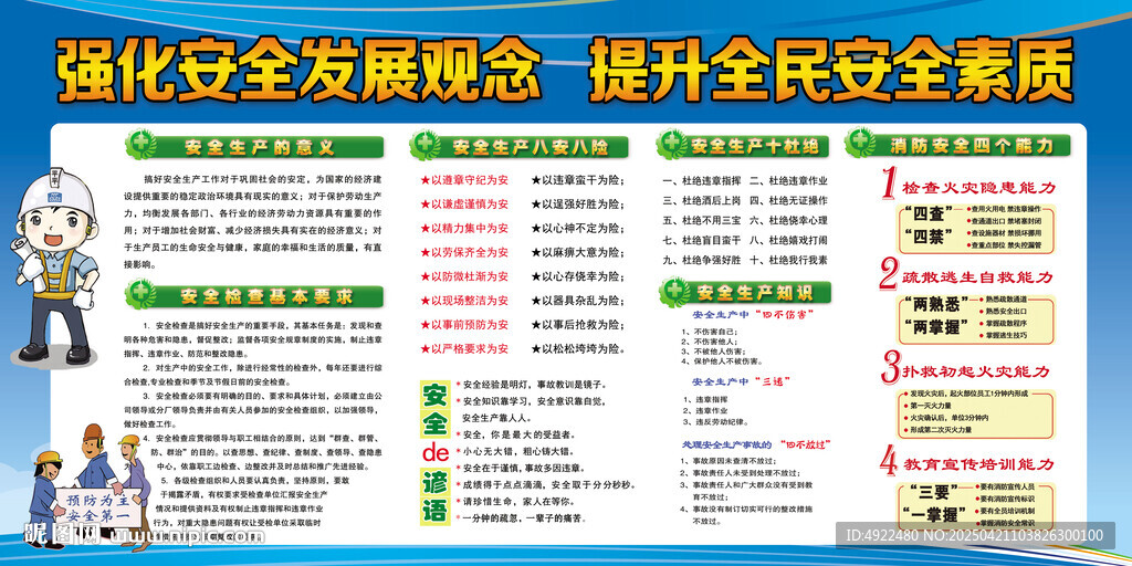 强化安全发展观念