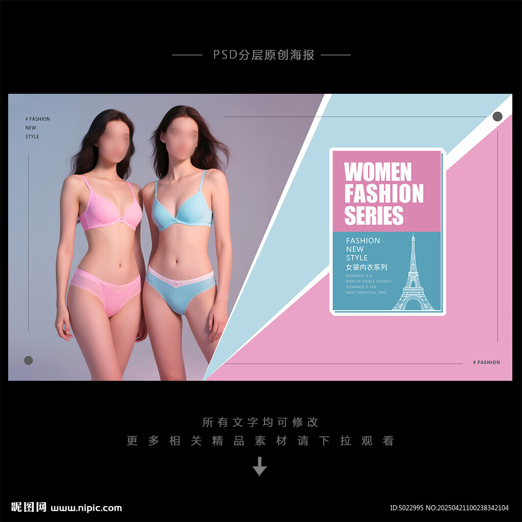 内衣海报