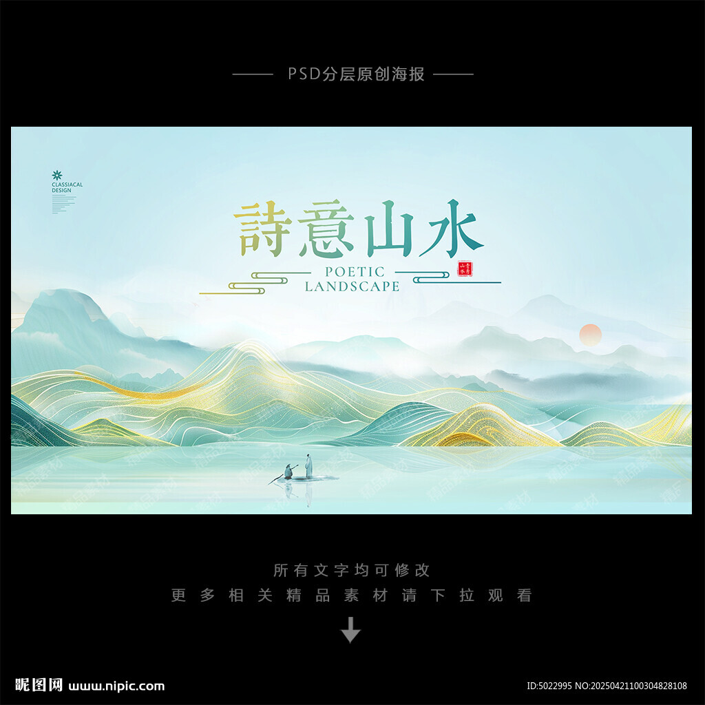 山水背景