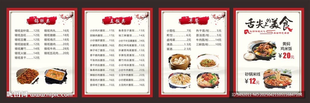 高档菜单