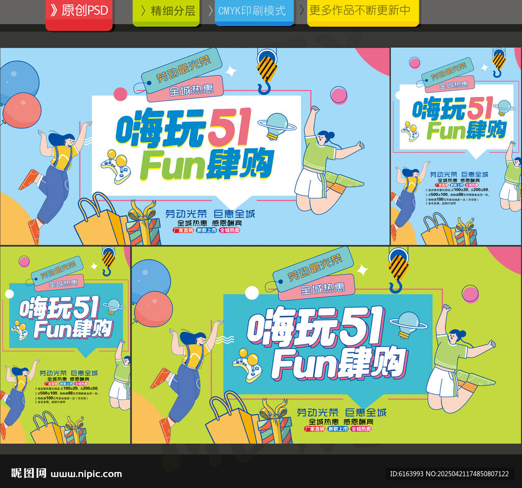 五一海报
