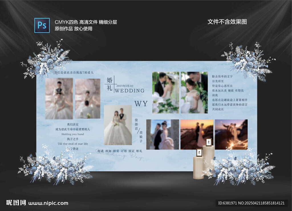 蓝色水彩婚礼照片墙展示区