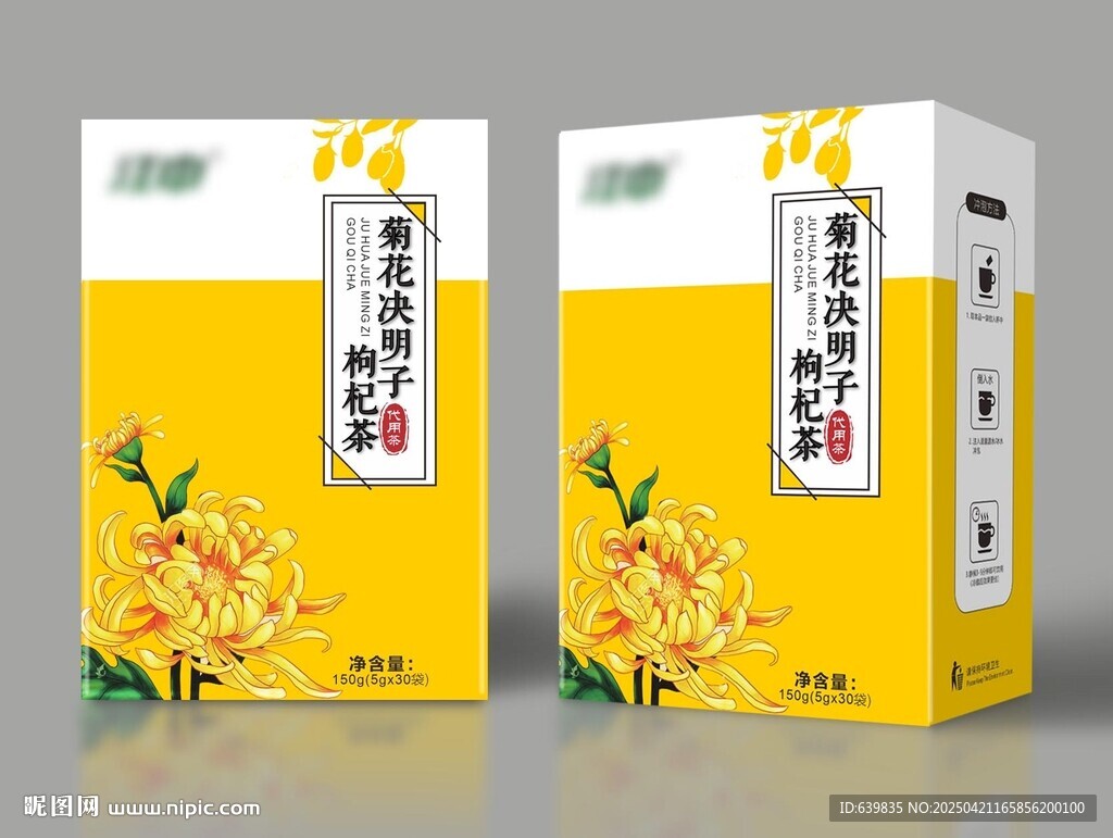 菊花决明子枸杞包装展开图