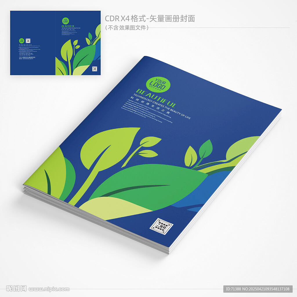 绿色环保企业画册封面
