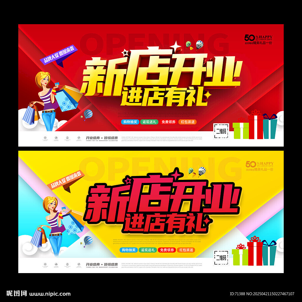 新店开业