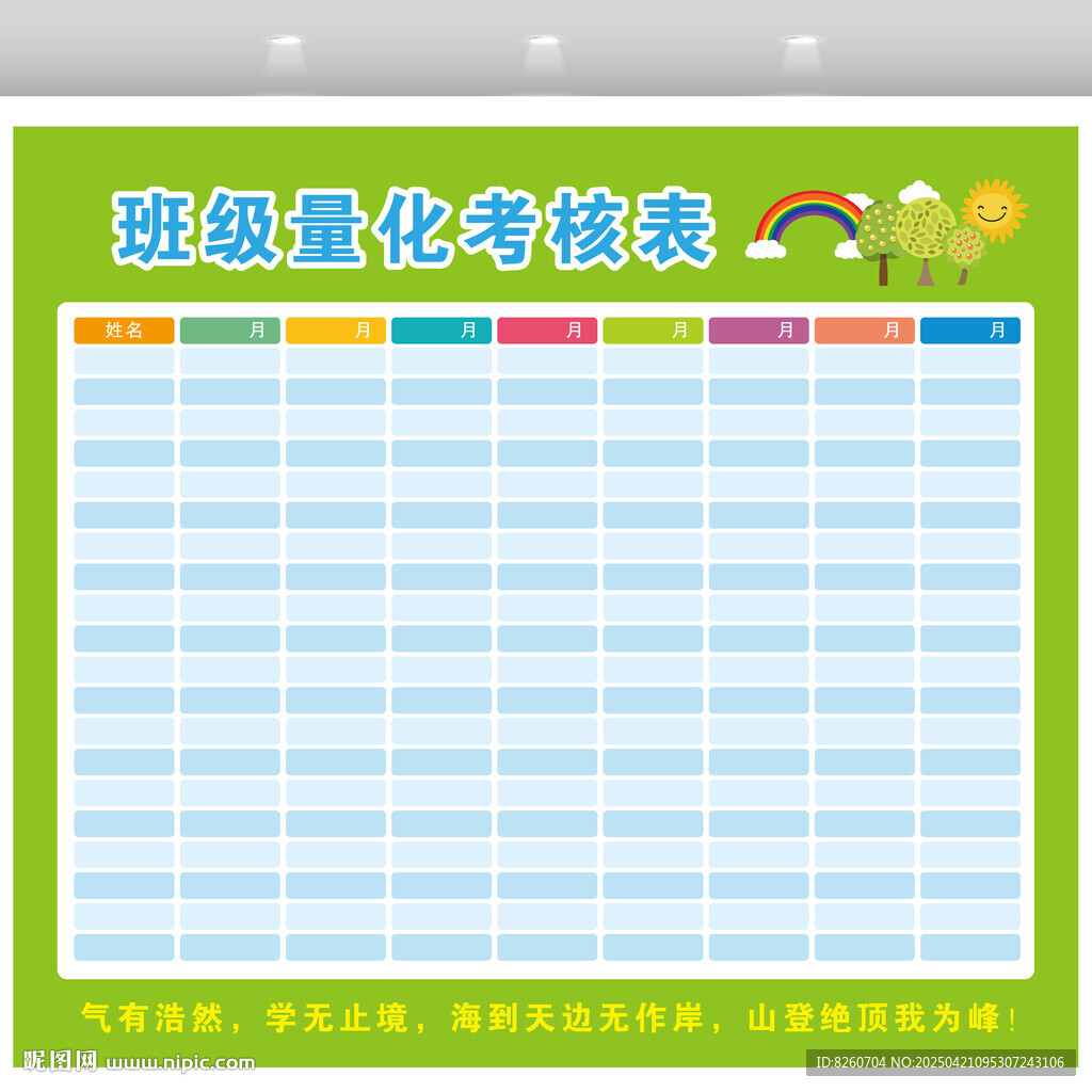 班级量化考核表图片