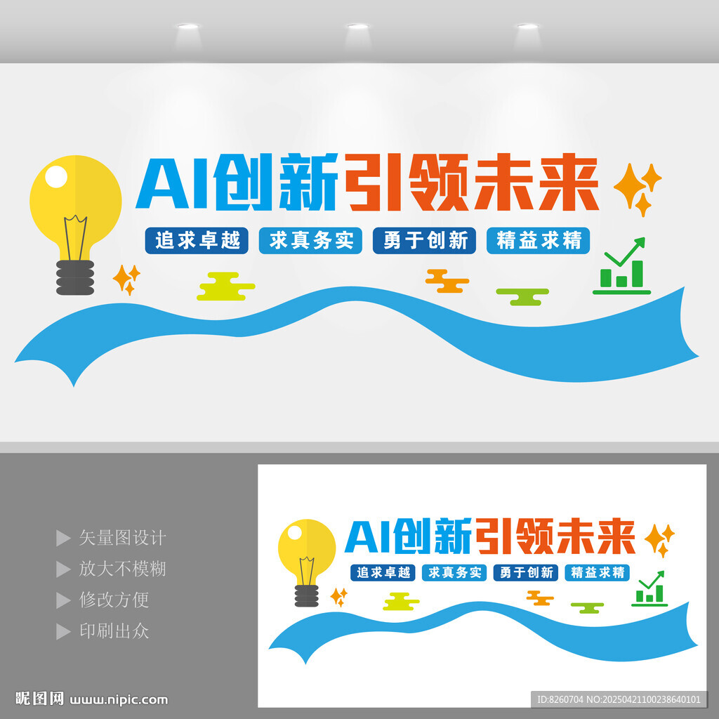 人工智能科技文化墙