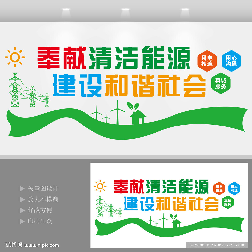 电网文化墙