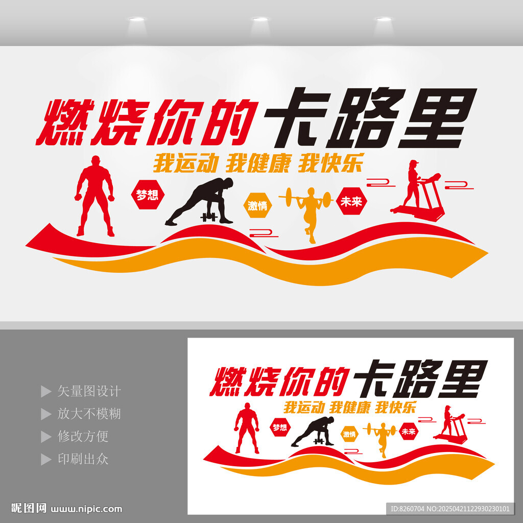 健身房文化墙