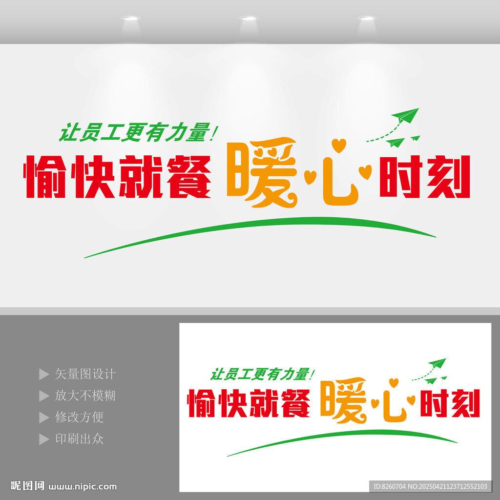企业餐厅文化墙