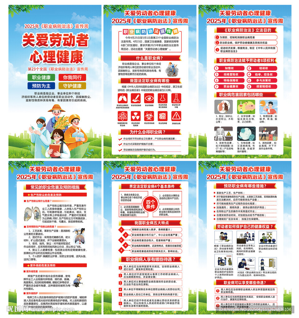 2025年职业病防治法宣传周