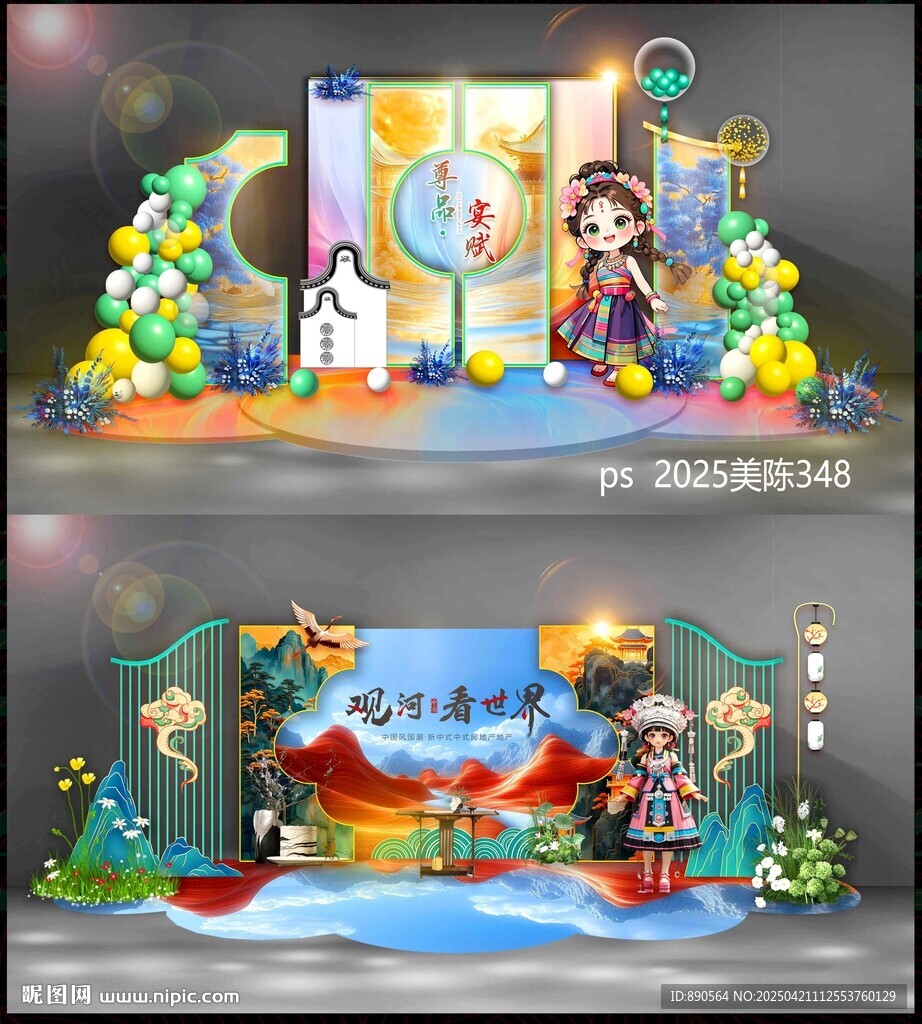 中国风美陈