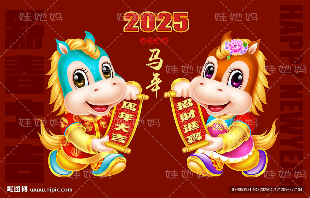 2026卡通马