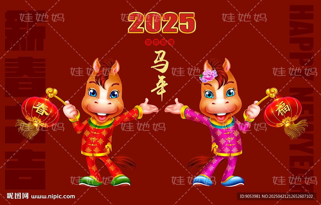 马年