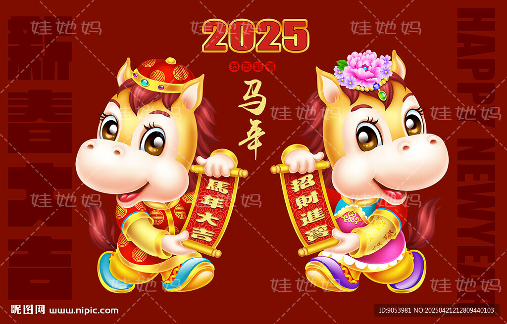 马年