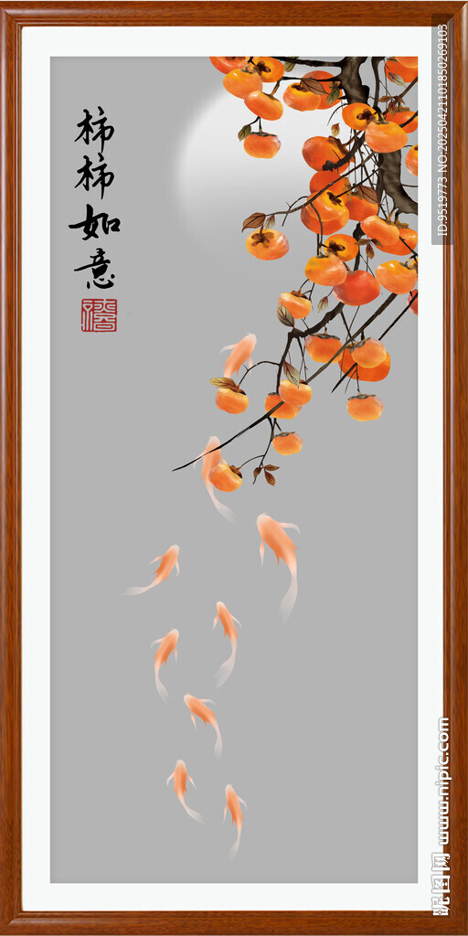 中式水墨风柿子金鱼挂画