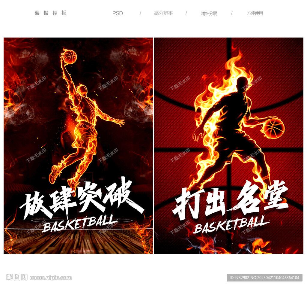 篮球海报