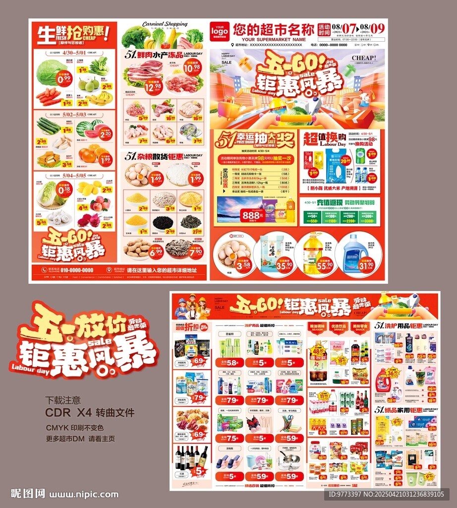 五一劳动节DM