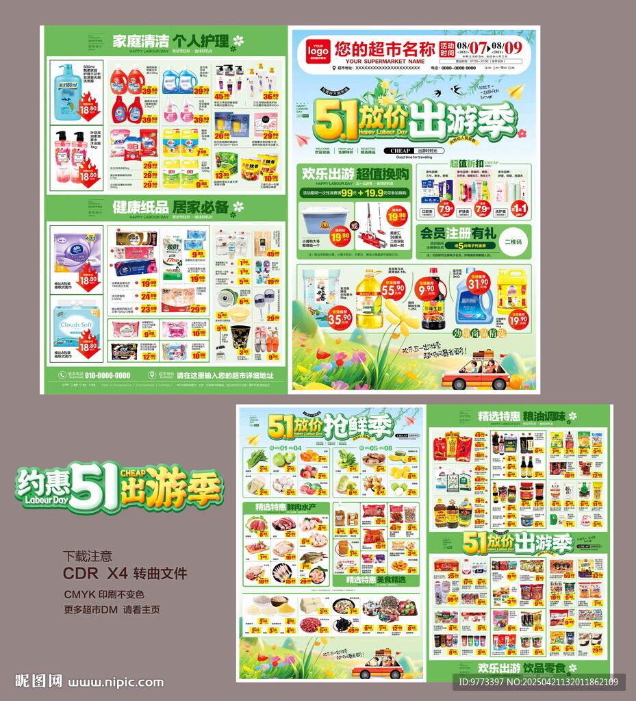 五一劳动节DM