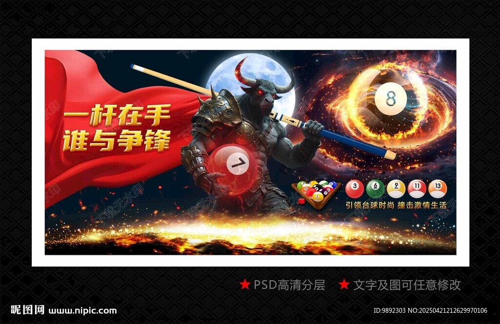 台球