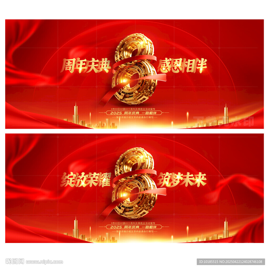8周年庆
