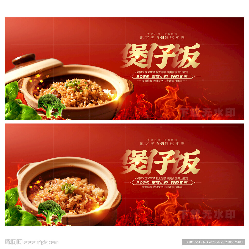 煲仔饭