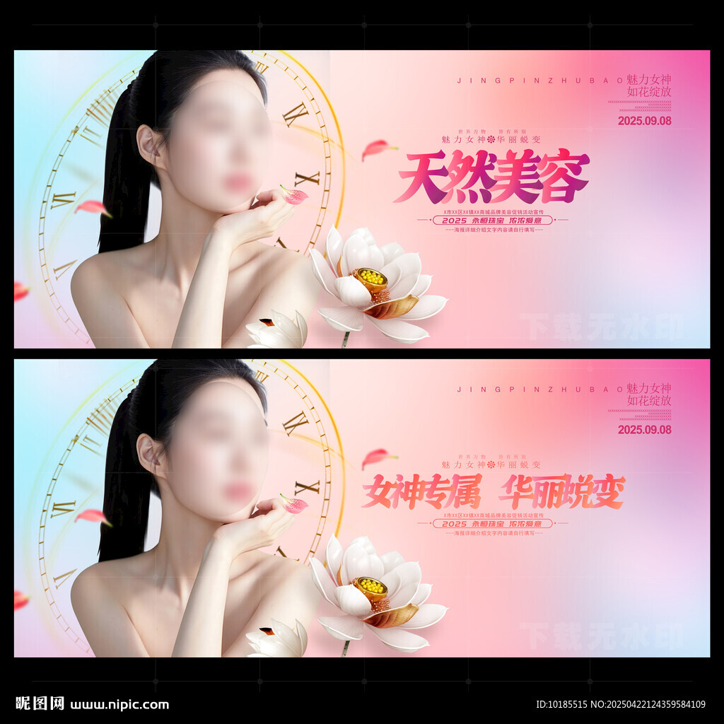 美容海报