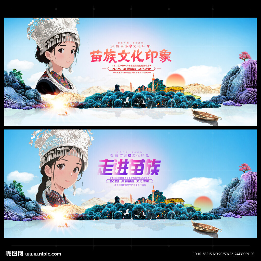 苗族