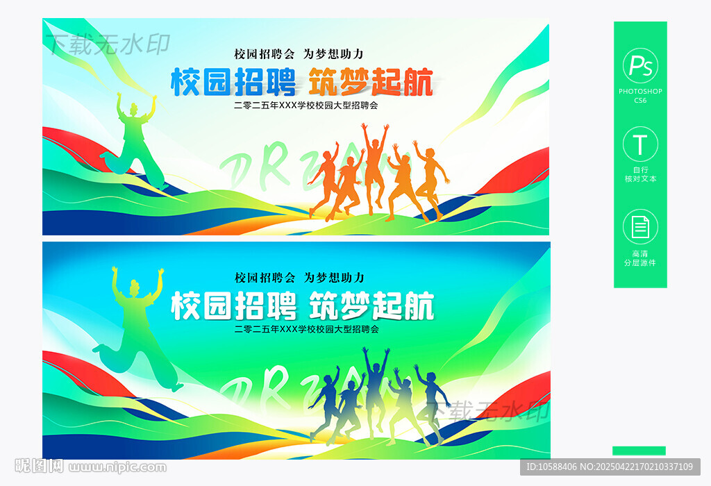 校园招聘会