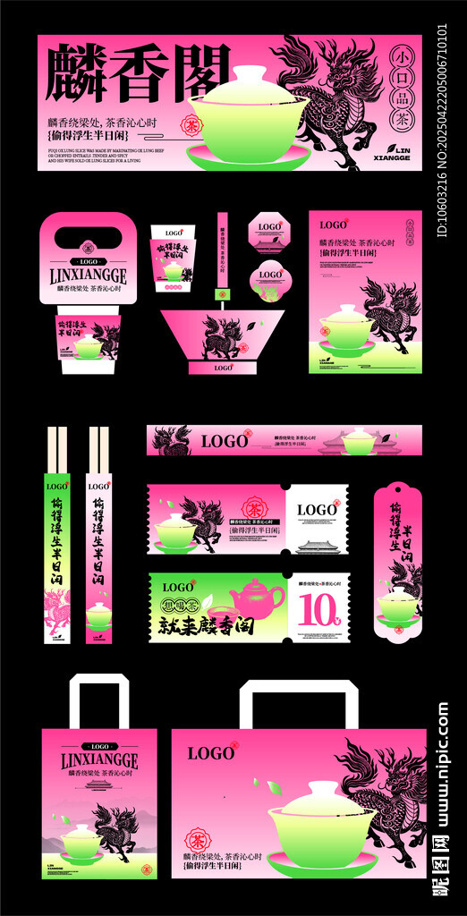 茶品牌包装VI设计