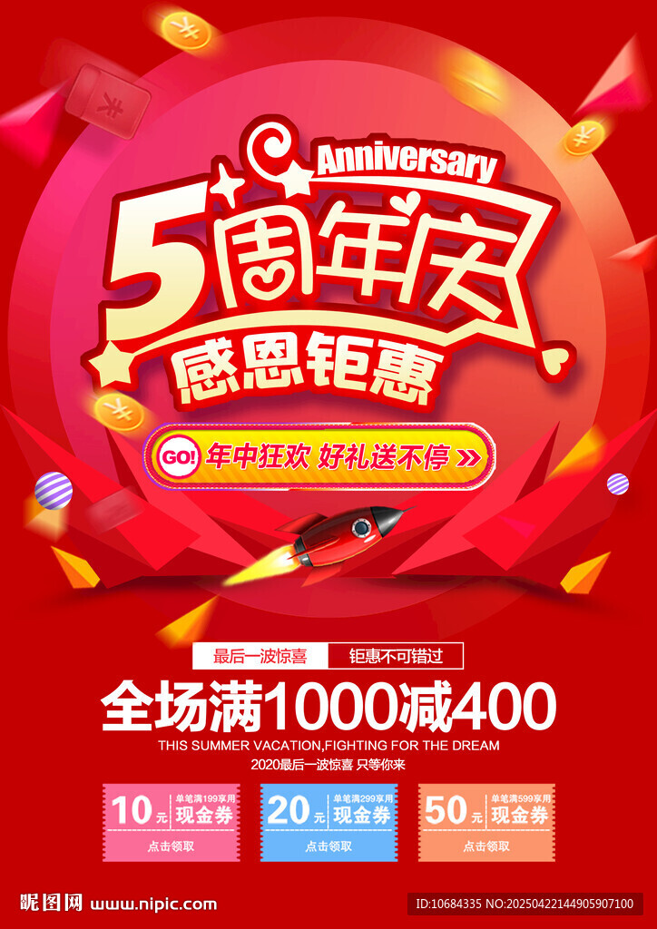 5周年庆